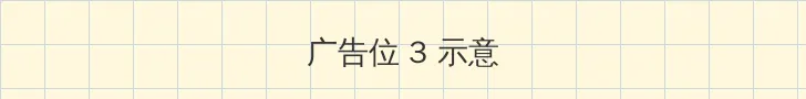 禁天漫堂直接进入原神 帖子内嵌广告位