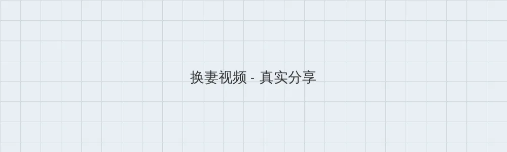 禁天漫堂直接进入原神 换妻视频版块横幅